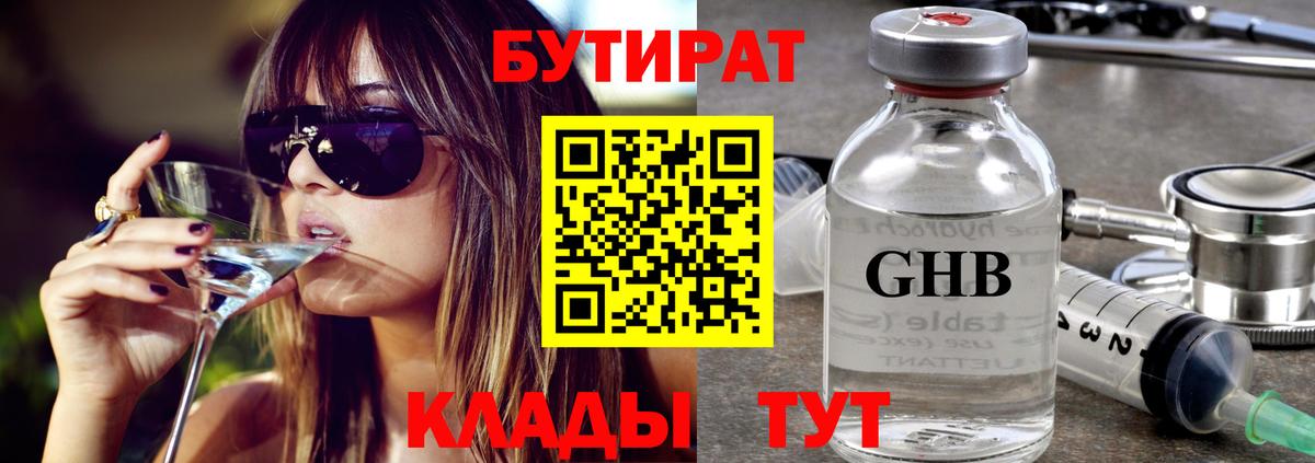 Бутират GHB Кизилюрт