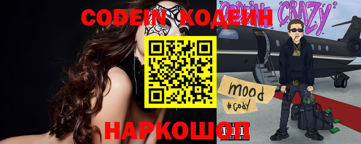 Кодеин напиток Lean (лин) Кизилюрт