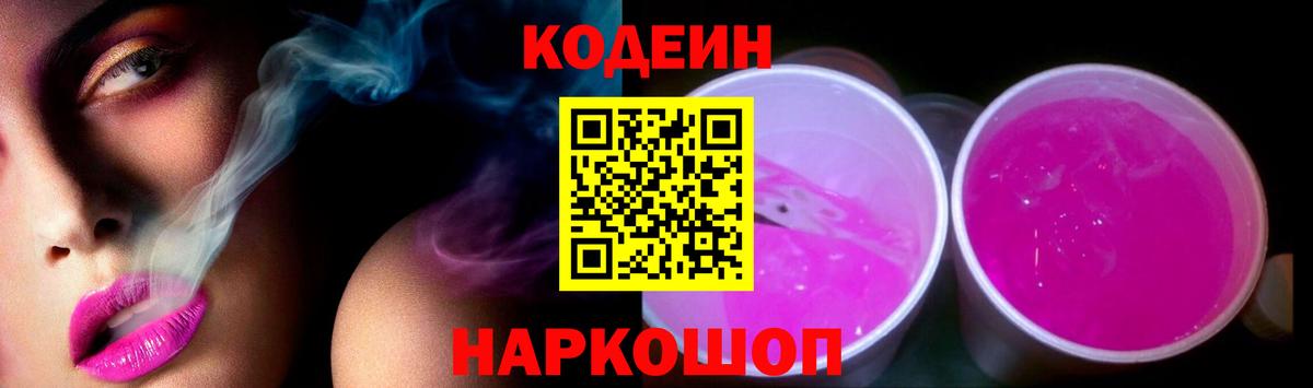 Кизилюрт  Кодеин Purple Drank  Вход с VPN  Codein напиток Lean (лин) 