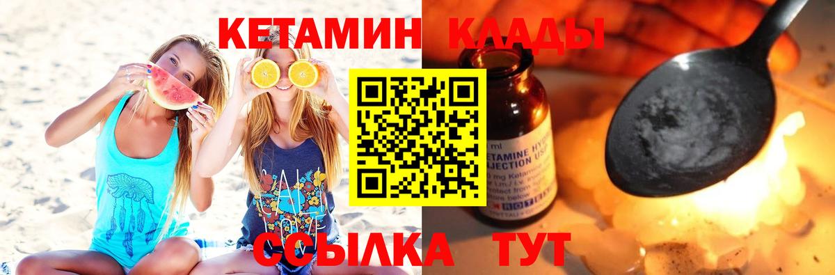 КЕТАМИН ketamine Кизилюрт